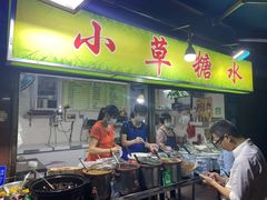 门面-小草糖水(海棠村店)