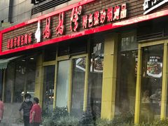 门面-妈妈传炖品(双林店)