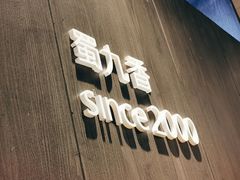 门面-蜀九香火锅(九眼桥店)