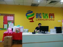 -蓝话筒·少儿成人演讲口才·主持朗诵·戏剧表演(大华第一坊店)