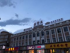 门面-鼎丰真(重庆路店)