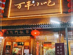 门面-正阳门饭庄·烤鸭·北京菜(万丰路七里庄店)