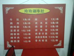 菜单-玲玲涮牛肚(土门坊店)