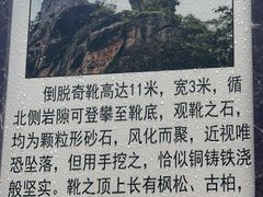 -十九峰景区-倒脱靴