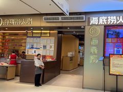 -海底捞火锅(世纪金源店)