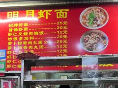 -明月虾面(厦禾路店)