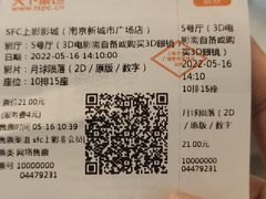 -SFC上影影城(南京新城市广场店)