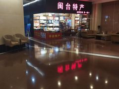 -厦门闽南大酒店