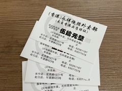 -永祥烧腊餐厅(虹口店)