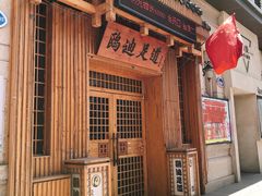 门面-鸥迪足道(时光海店)