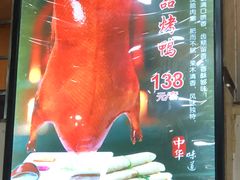 -正阳春烤鸭店(杨楼店)
