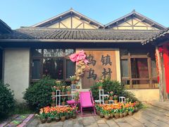 -乌村