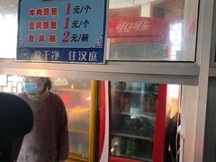 -老槐树煎包