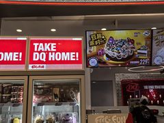 -DQ·蛋糕·冰淇淋(苏州中心店)