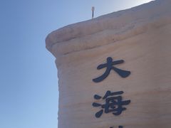 -哈密雅丹大海道景区
