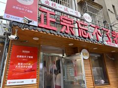 -正宗忘不了老鹅(梅岭店)