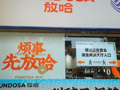 -放哈·甜醅子奶茶创造者(正宁路店)