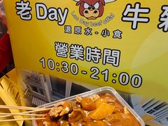 -老day牛杂(官也街总店)