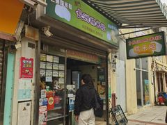 -澳门长洲糯米糍(柯打苏沙街店)