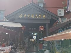-寮步香市古镇休闲景区