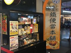 -台铁便当本铺(新左营店)