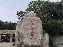 -刘公岛景区