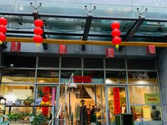门面-素清香(解放路店)