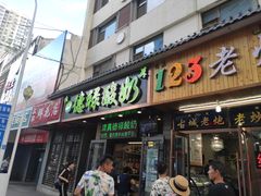 门面-德禄酸奶(莫家街店)