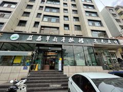 -清真·益鑫羊肉手抓馆(花园北街店)