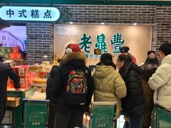 -老鼎丰(靖宇街总店)