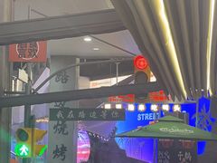 -路边羊烧烤酒场(宝带路店)
