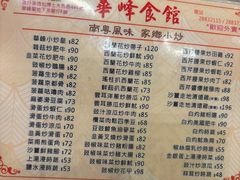 -华峰食馆(氹仔店)
