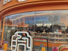 -拾味中点(花园路店)