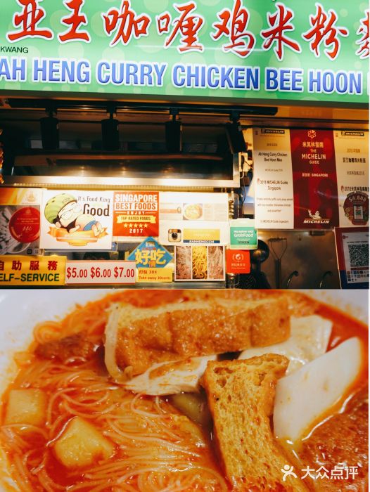 亚王咖喱鸡米粉面图片