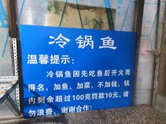 -重庆特色冷锅鱼(武大店)