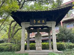 -杭州花家山庄