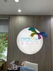 -睿宝儿科·眼科·口腔(静安大悦城门诊部)