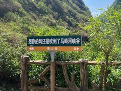 -马岭河峡谷风景区