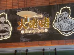 -火啫啫·粤式啫啫煲(南通首店)