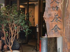 -成川茶店·潮汕工夫浓茶(万象店)