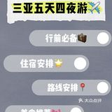 三亚旅游- ✈️五天四晚花了1200💰