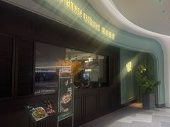 -安南越南餐厅(青岛万象城店)