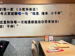 -小乾杯串店•16年沈阳烧烤(文安路店)