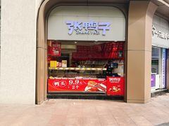 -张鸭子重庆特产卤味小吃(未来国际店)