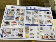 -仁信老铺甜品(北京路店)