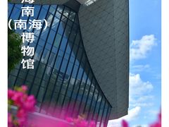-中国（海南）南海博物馆