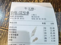 -牛王庙(龙华花园店)