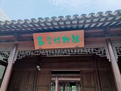 -嘉定博物馆