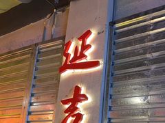 -大头叔烤鸡爪·朝鲜族烤串(天池路店)