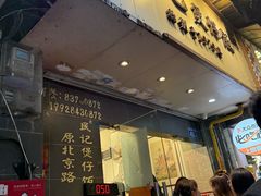 -百花传统甜品店(原址店)